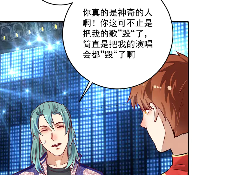 我的成就有点多180 第178话 变调的演唱会