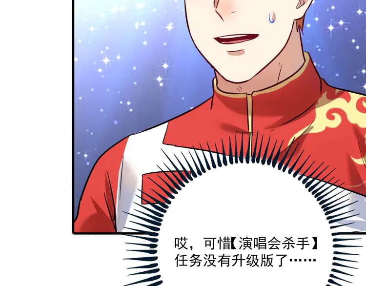 我的成就有点多180 第178话 变调的演唱会