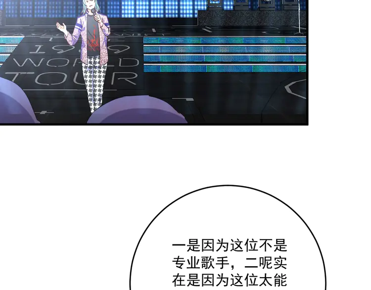 我的成就有点多180 第178话 变调的演唱会
