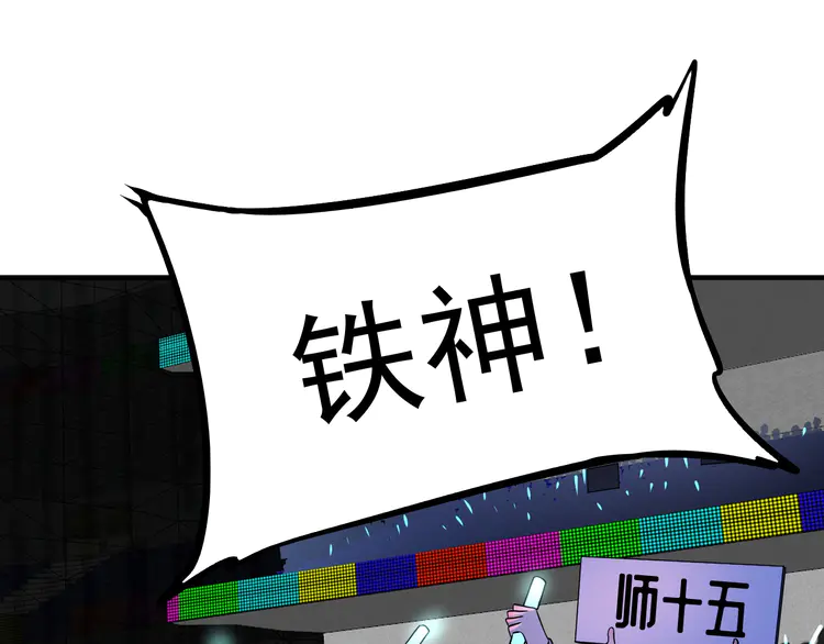 我的成就有点多180 第178话 变调的演唱会