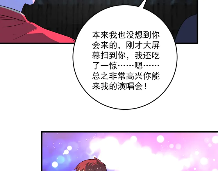我的成就有点多180 第178话 变调的演唱会