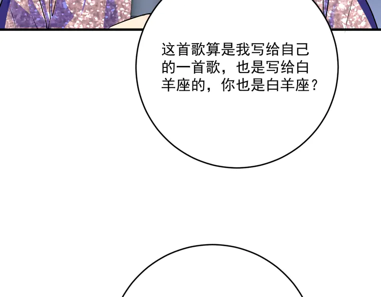 我的成就有点多180 第178话 变调的演唱会