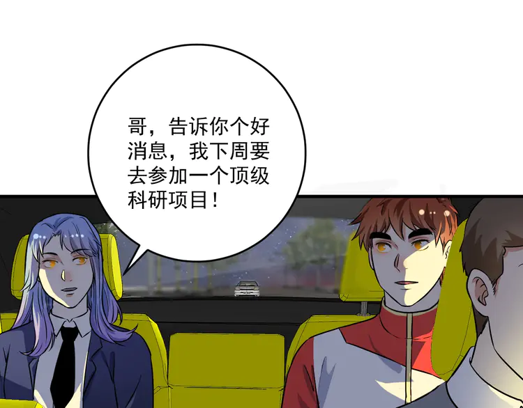 我的成就有点多180 第178话 变调的演唱会