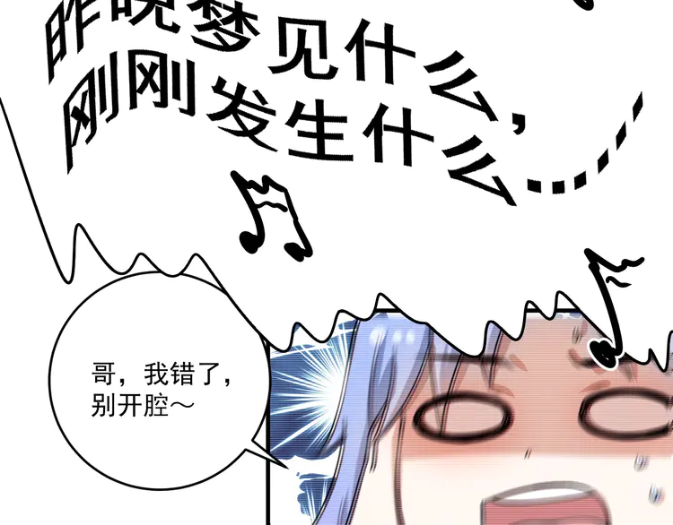 我的成就有点多180 第178话 变调的演唱会