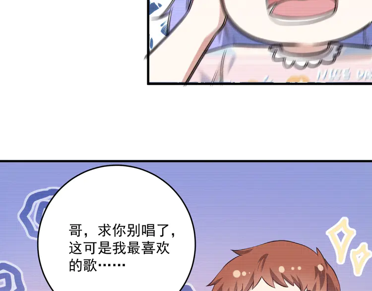 我的成就有点多180 第178话 变调的演唱会