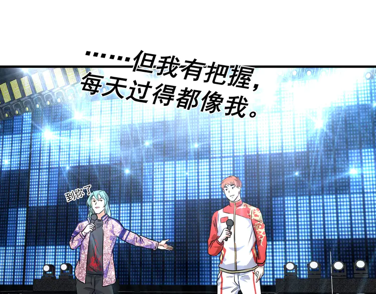 我的成就有点多180 第178话 变调的演唱会