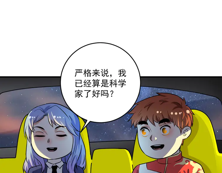 我的成就有点多180 第178话 变调的演唱会