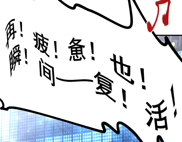 我的成就有点多180 第178话 变调的演唱会