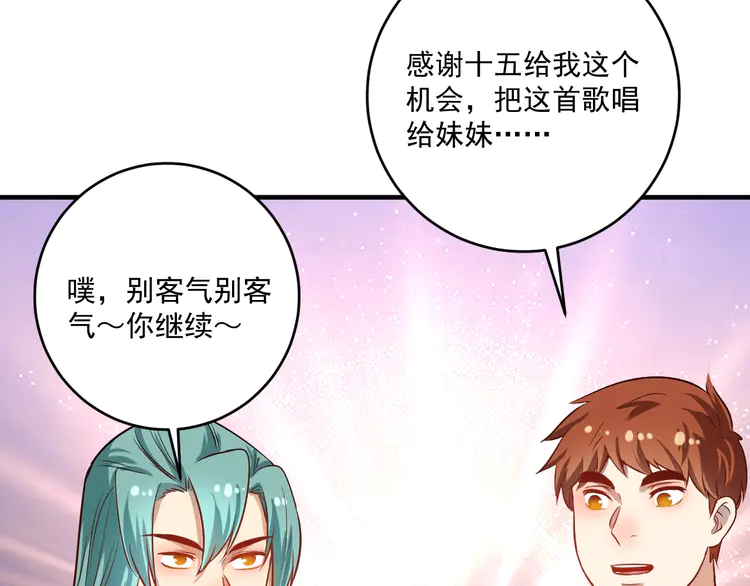 我的成就有点多180 第178话 变调的演唱会