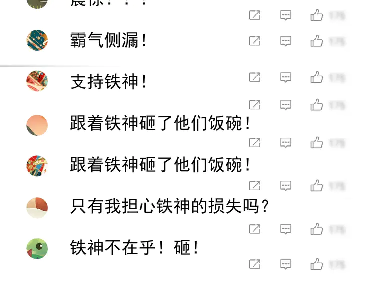 我的成就有点多184 第182话 态度强硬