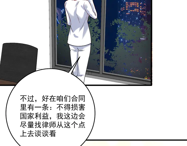 我的成就有点多184 第182话 态度强硬