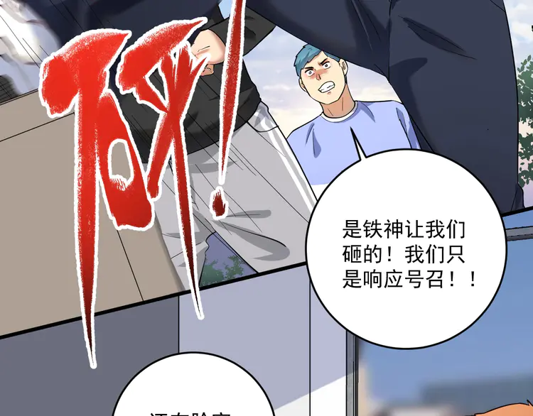 我的成就有点多184 第182话 态度强硬