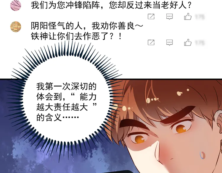 我的成就有点多184 第182话 态度强硬