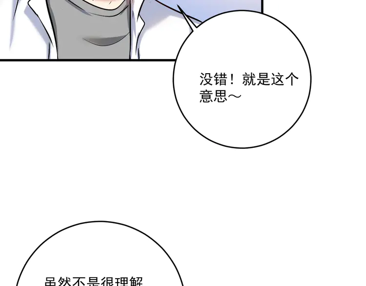 我的成就有点多184 第182话 态度强硬