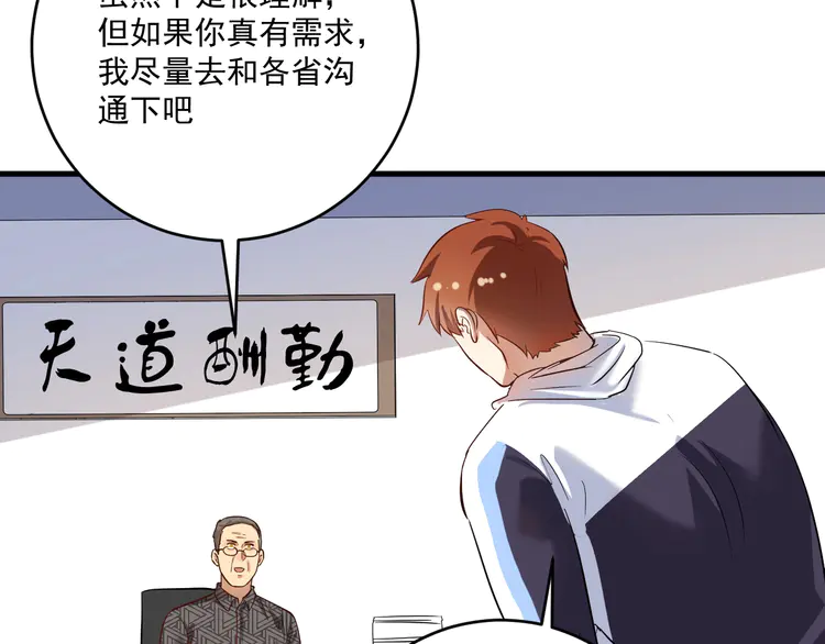 我的成就有点多184 第182话 态度强硬