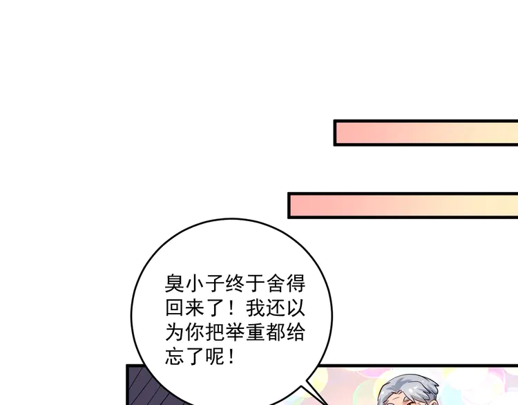 我的成就有点多185 第183话 全面增长