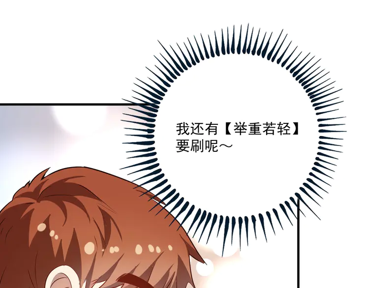 我的成就有点多185 第183话 全面增长