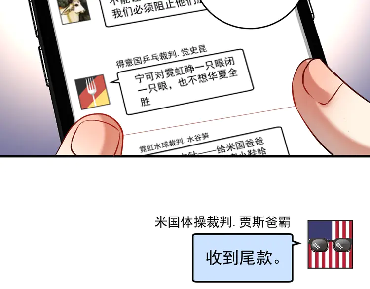 我的成就有点多187 第185话 裁判风波
