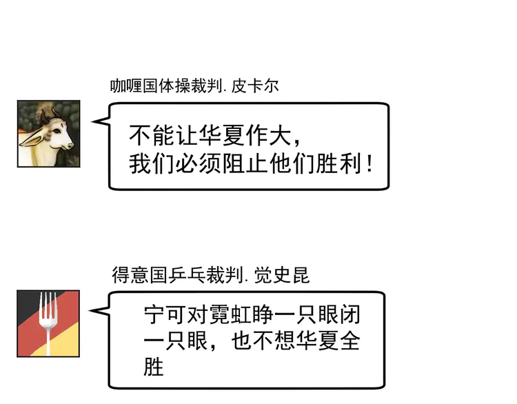 我的成就有点多187 第185话 裁判风波