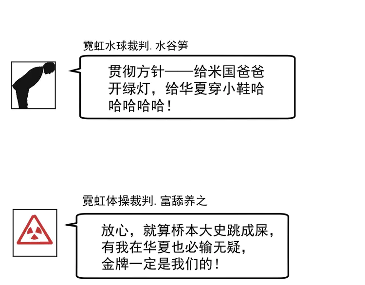 我的成就有点多187 第185话 裁判风波