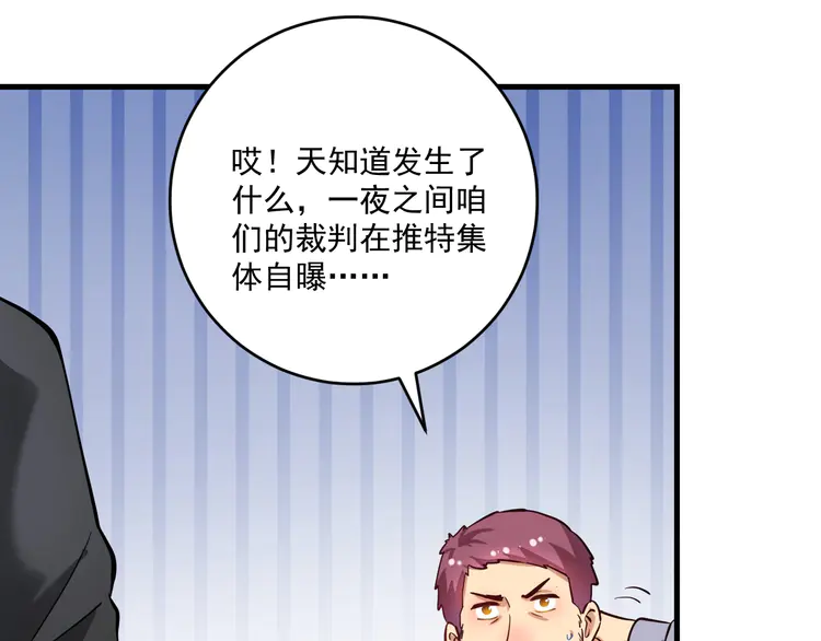 我的成就有点多187 第185话 裁判风波