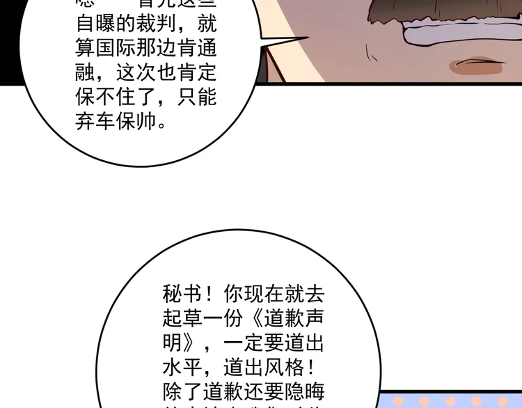 我的成就有点多187 第185话 裁判风波