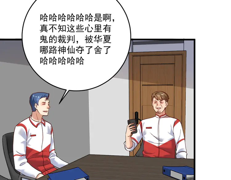 我的成就有点多187 第185话 裁判风波