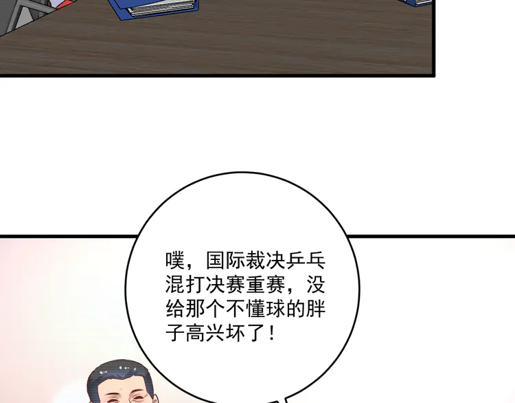 我的成就有点多187 第185话 裁判风波
