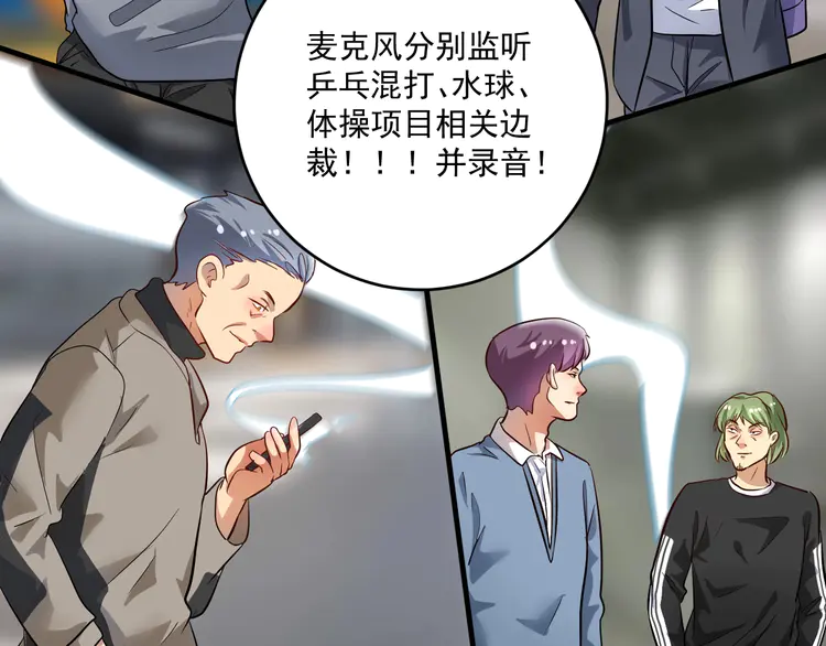 我的成就有点多187 第185话 裁判风波