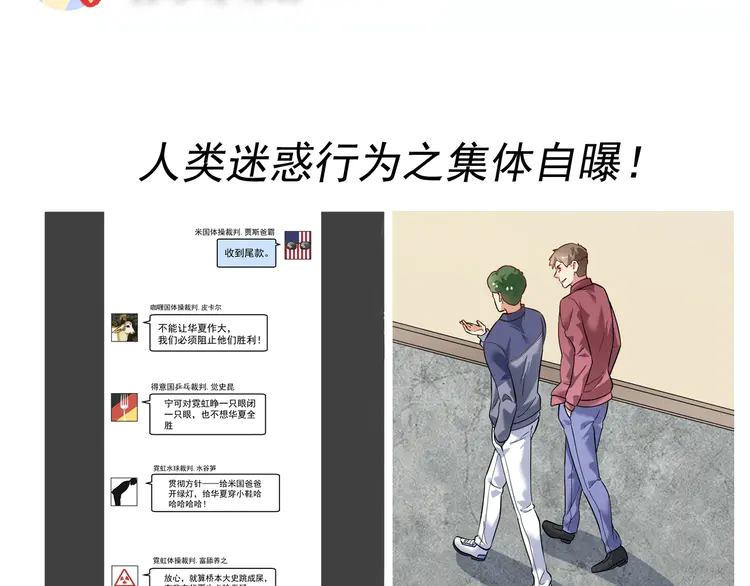 我的成就有点多187 第185话 裁判风波