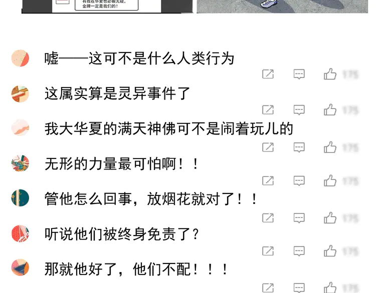 我的成就有点多187 第185话 裁判风波
