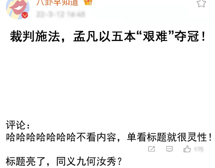 我的成就有点多189 第187话 孟氏独家秘籍