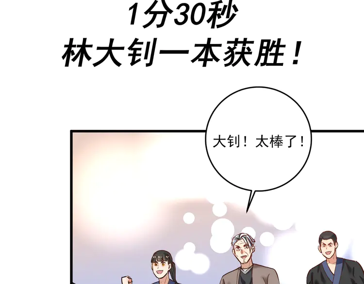 我的成就有点多190 第188话 团队竞赛