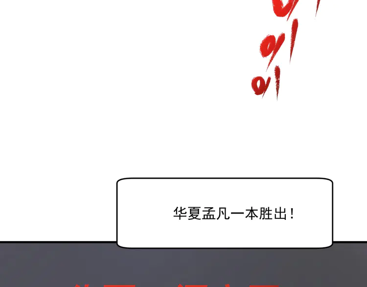 我的成就有点多190 第188话 团队竞赛