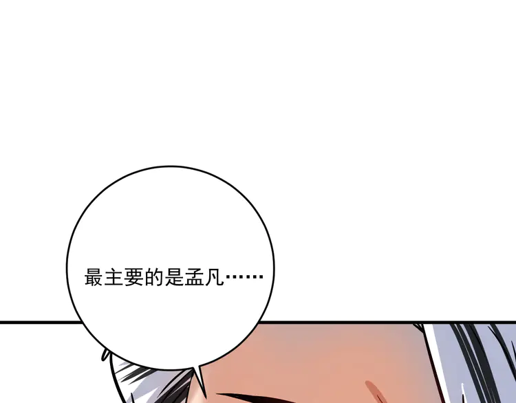 我的成就有点多192 第190话 不败神话