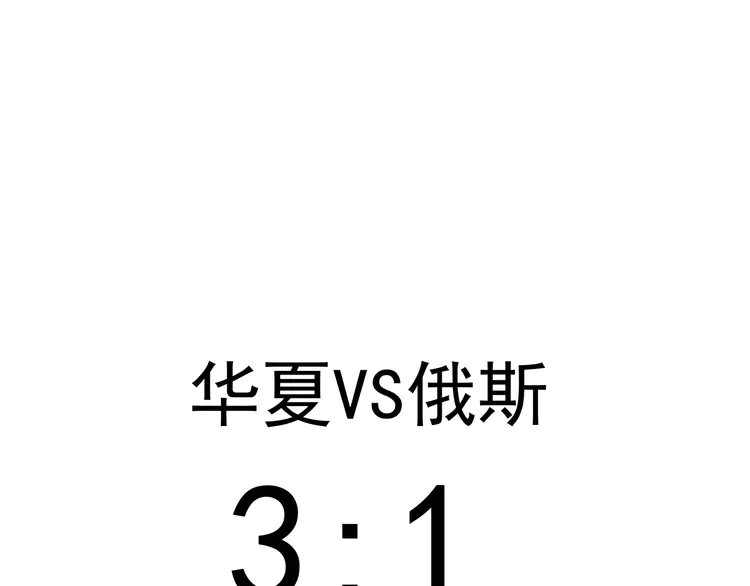 我的成就有点多192 第190话 不败神话
