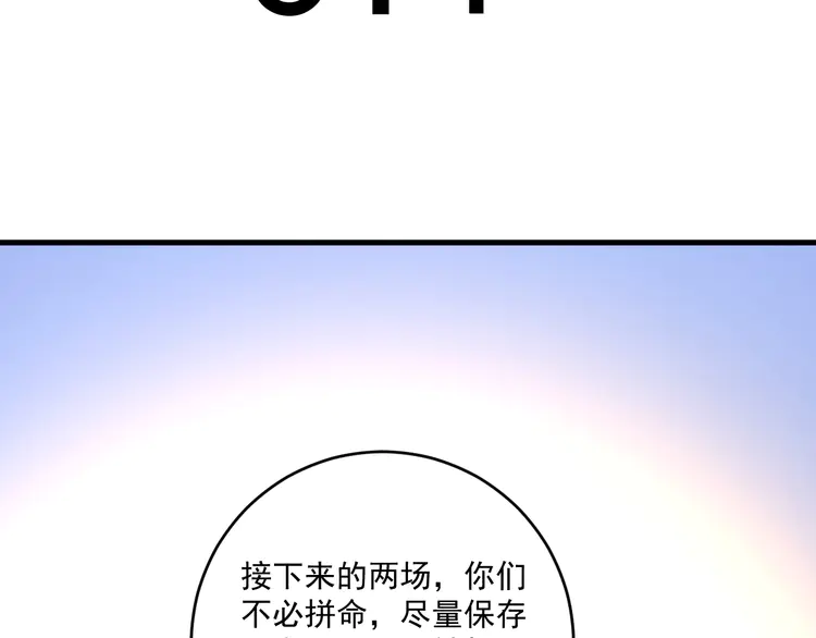 我的成就有点多192 第190话 不败神话