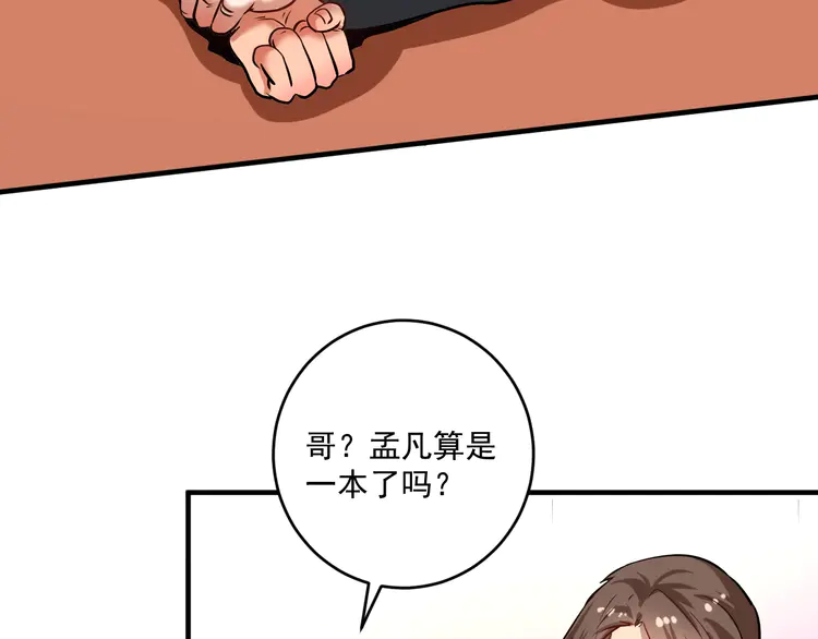 我的成就有点多194 第192话 高手相惜