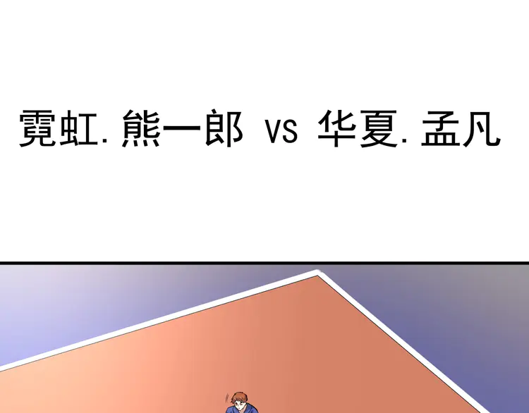 我的成就有点多195 第193话 这个对手不太聪明