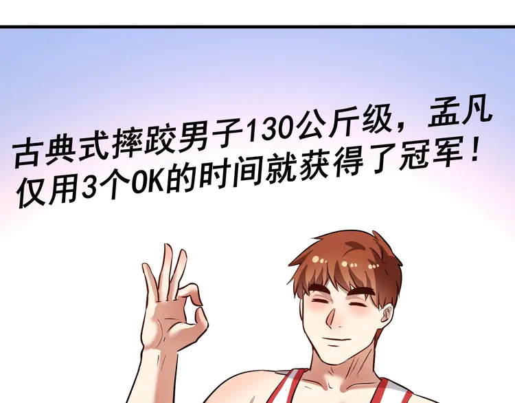我的成就有点多197 第195话 破举重记录