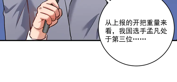 我的成就有点多197 第195话 破举重记录