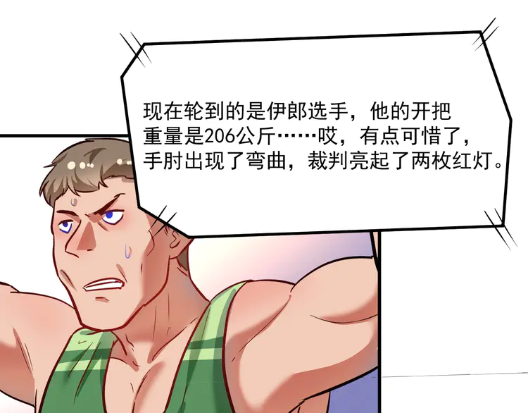 我的成就有点多197 第195话 破举重记录