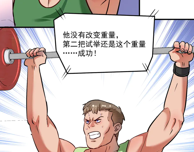 我的成就有点多197 第195话 破举重记录