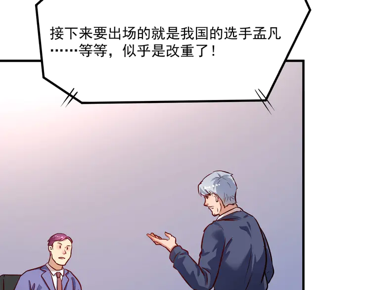 我的成就有点多197 第195话 破举重记录