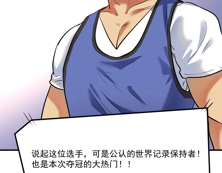 我的成就有点多197 第195话 破举重记录