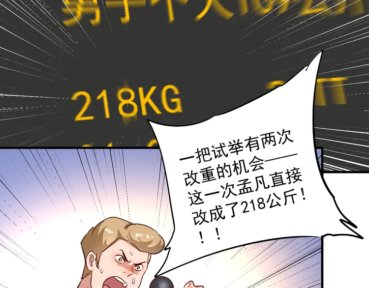 我的成就有点多197 第195话 破举重记录