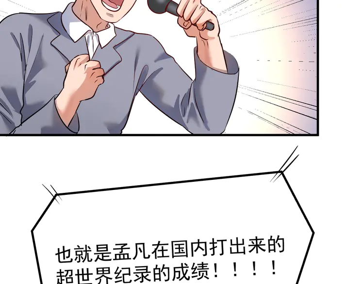 我的成就有点多197 第195话 破举重记录