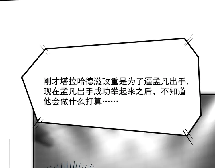 我的成就有点多198 第196话 这次来真的了