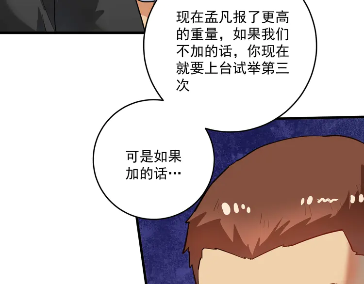 我的成就有点多198 第196话 这次来真的了