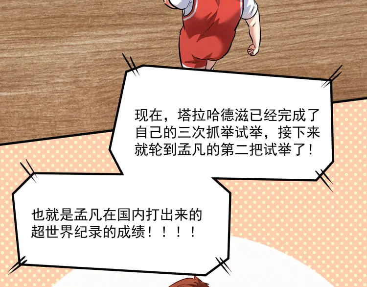 我的成就有点多198 第196话 这次来真的了